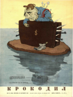 Обложка для Крокодил, 1953 , № 29.pdf